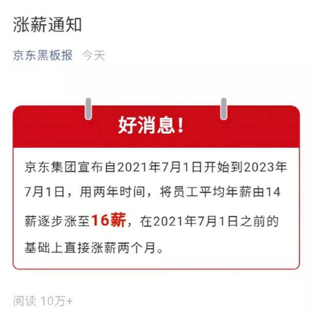 雷军、任正非和刘强东砸钱抢人，释放出不寻常信号