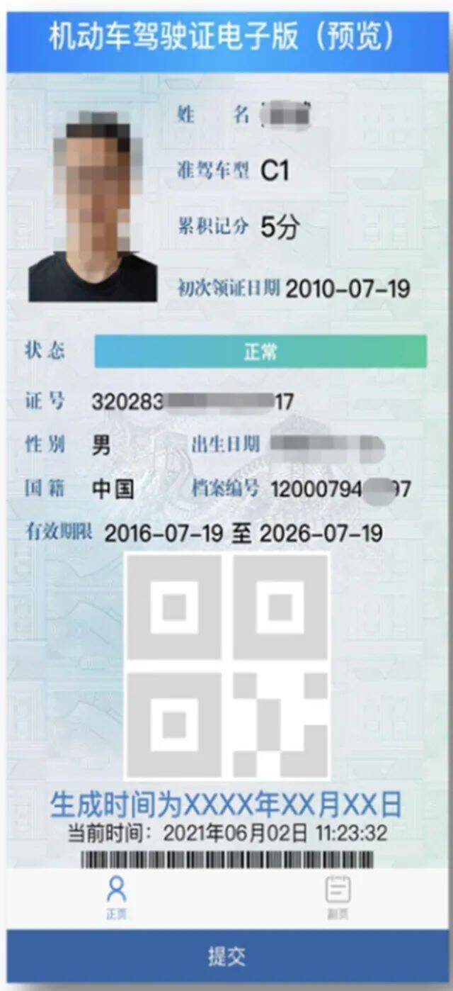 北京等28个城市机动车电子驾驶证如何申领？指南来了