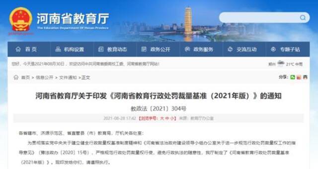 河南教育行政处罚裁量基准（2021年版）来了！73项违法行为这样处罚