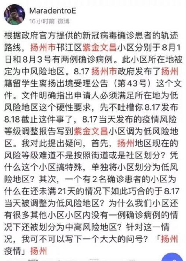 （网友@MaradentroE的微博内容截图）