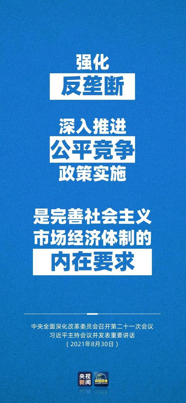 中央再部署反垄断工作，四领域顶层设计将提速！