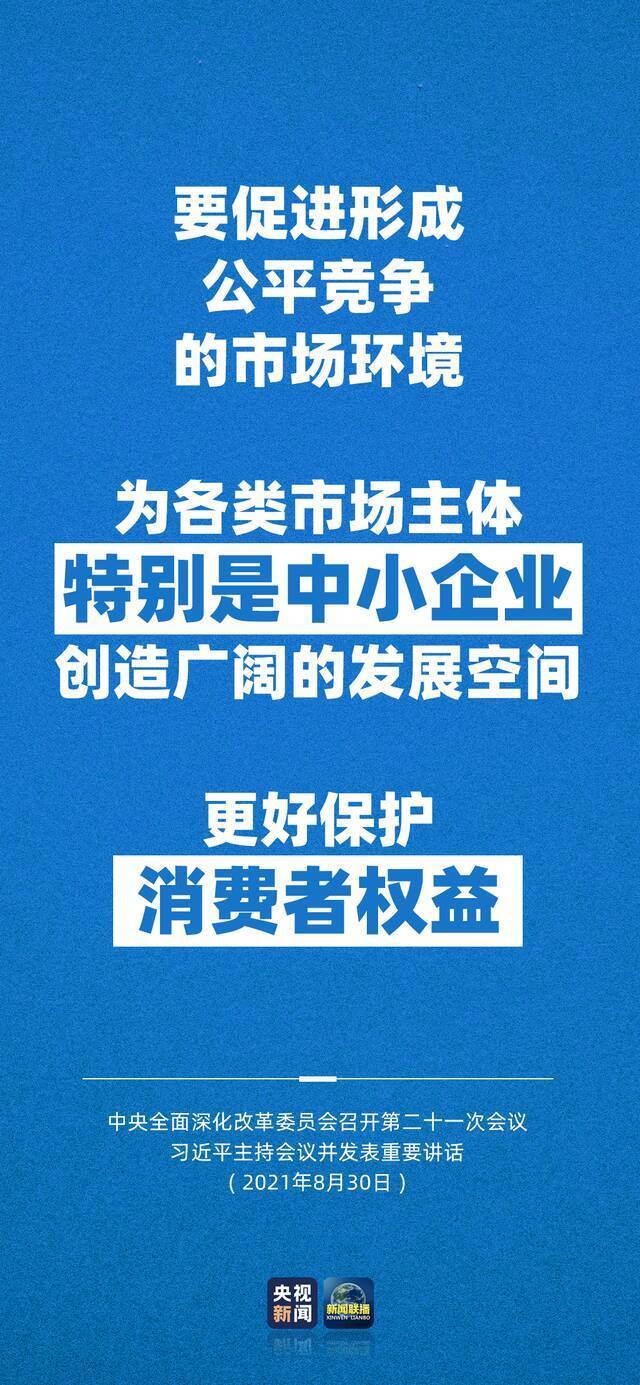 中央再部署反垄断工作，四领域顶层设计将提速！