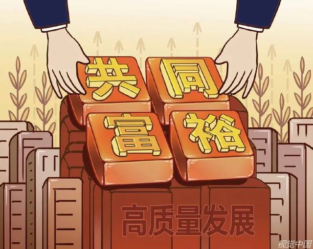 共同富裕新路径：多高收入会成为调节目标？