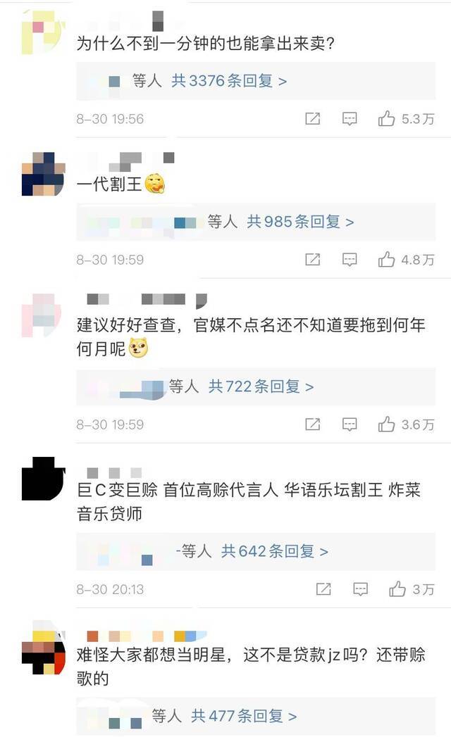 ▲网友们对蔡徐坤新专辑“赊歌”的吐槽。图/微博评论截图