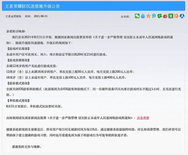 王者荣耀升级防沉迷措施：限制未成年用户游戏时间，单机模式玩法暂时关闭