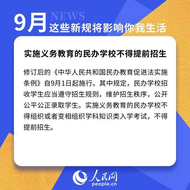 孩子、车子、房子……一批新规明起实施