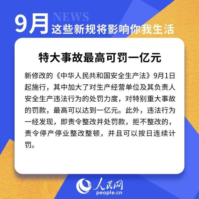 孩子、车子、房子……一批新规明起实施