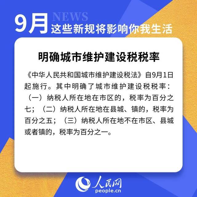 孩子、车子、房子……一批新规明起实施