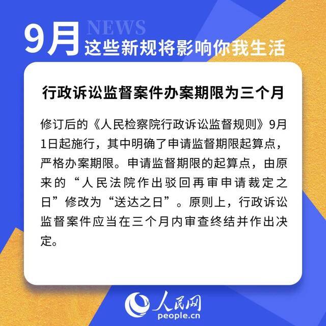 孩子、车子、房子……一批新规明起实施