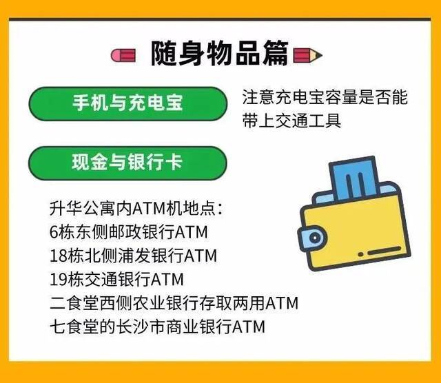 中南新生指南第一弹——入学装备清单！