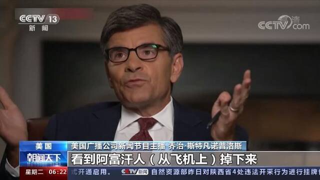 美国撤军混乱凸显美式霸权失败：撤军政策一变再变 漠视人命致平民丧生