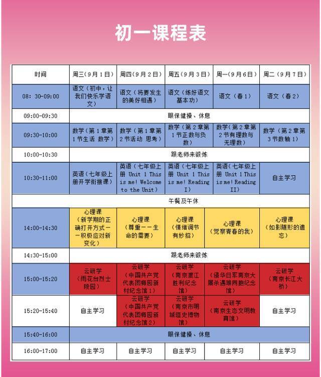 南京市教育局：全市中小学、幼儿园9月1日暂缓开学返校