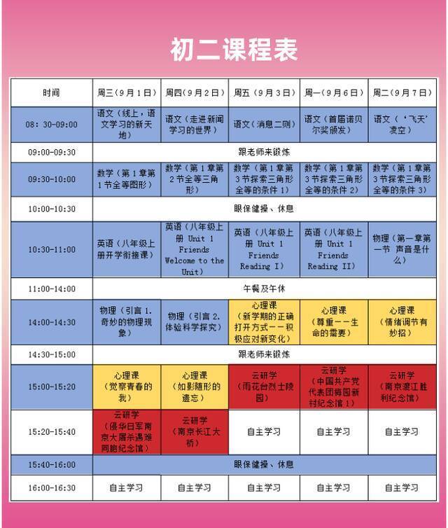 南京市教育局：全市中小学、幼儿园9月1日暂缓开学返校