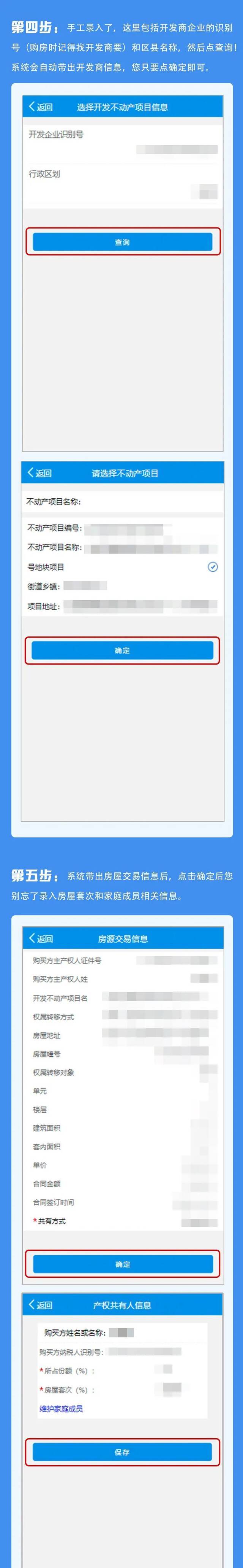 今天起，买新房，手机就能缴契税！