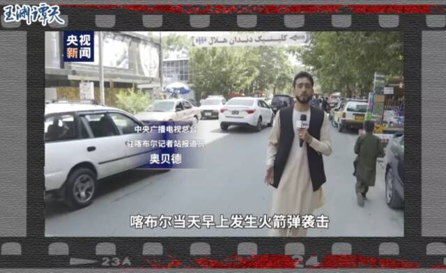 △中央广播电视总台驻喀布尔记者站报道员卡里姆·法耶兹在喀布尔街头采访