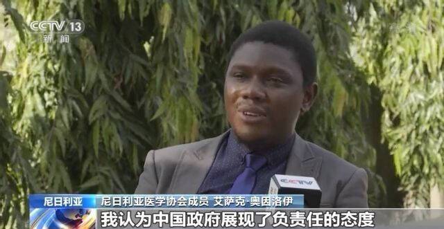 尼日利亚医学界人士：中国在溯源问题上负责且透明