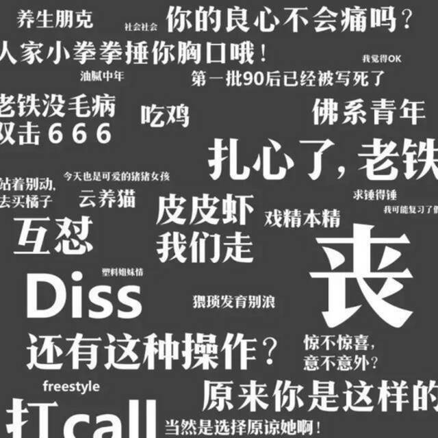 不用“yyds”“绝绝子”就不会说话？拯救被“梗”住的文字“失语者”