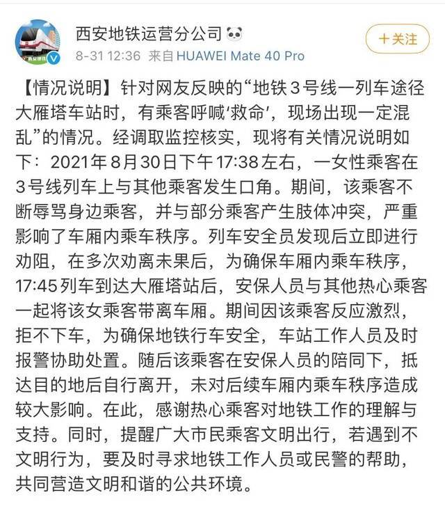 “地铁保安拖拽女乘客”致其身体大面积裸露，警方介入！