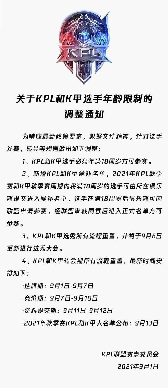 需年满18岁！部分顶级电竞赛事限制参赛选手年龄