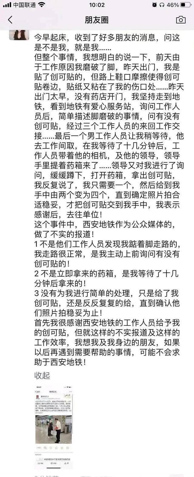 除了拖拽女乘客 西安地铁曾有“摆拍作秀”“偷工减料”“残疾人免票难”等报道