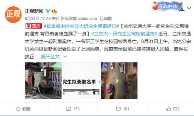 兰州交通大学一研究生在公寓楼前遇害 有目击者被血溅了一身