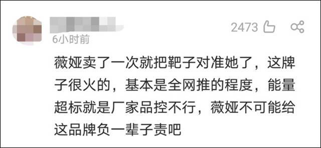 薇娅需要对带货问题产品负责吗？律师：不论故意还是过失 都涉嫌虚假宣传