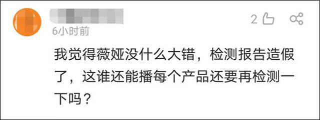 薇娅需要对带货问题产品负责吗？律师：不论故意还是过失 都涉嫌虚假宣传