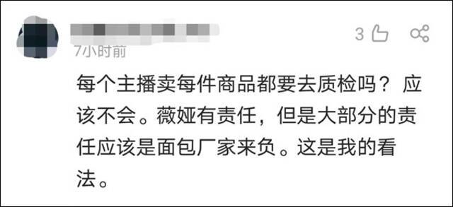 薇娅需要对带货问题产品负责吗？律师：不论故意还是过失 都涉嫌虚假宣传