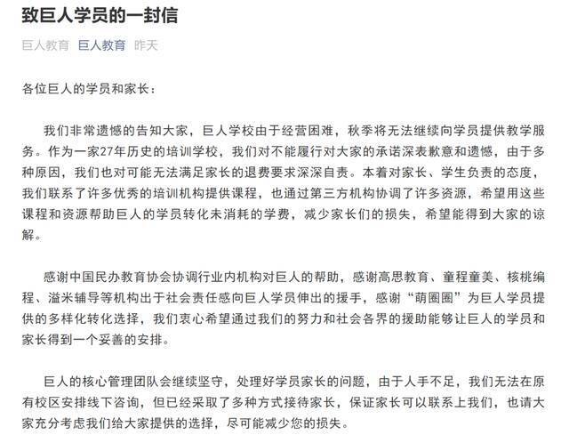 巨人倒下！员工停薪，投资方断供……27年老牌教育机构官宣停课，学费怎么办？