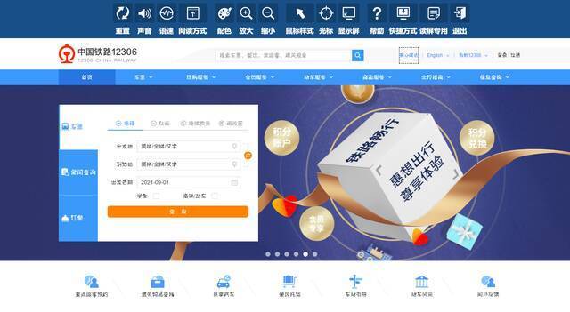 铁路12306网站适老化无障碍功能上线！老年人及障碍人士购票更便捷