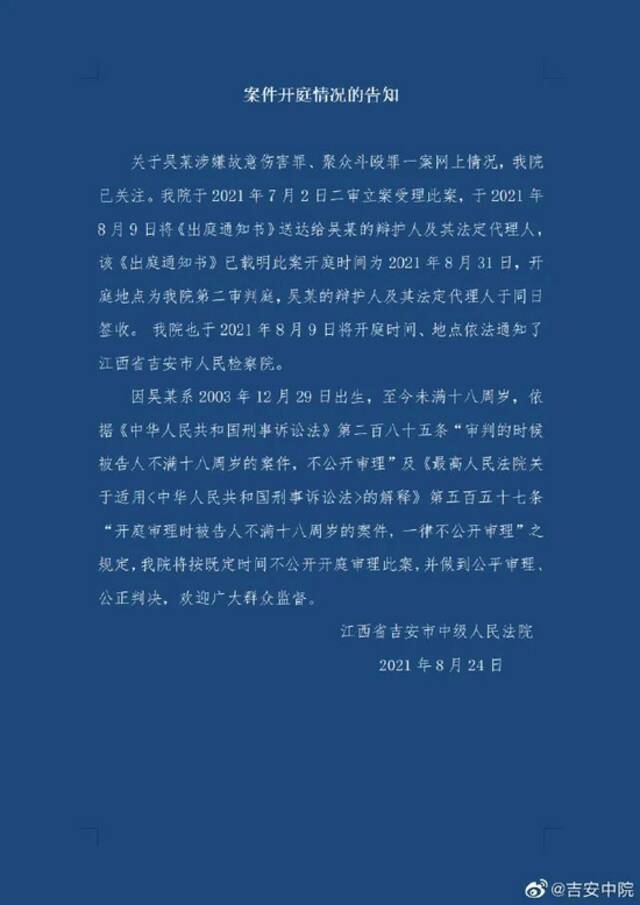江西省吉安市中级人民法院官方微博图