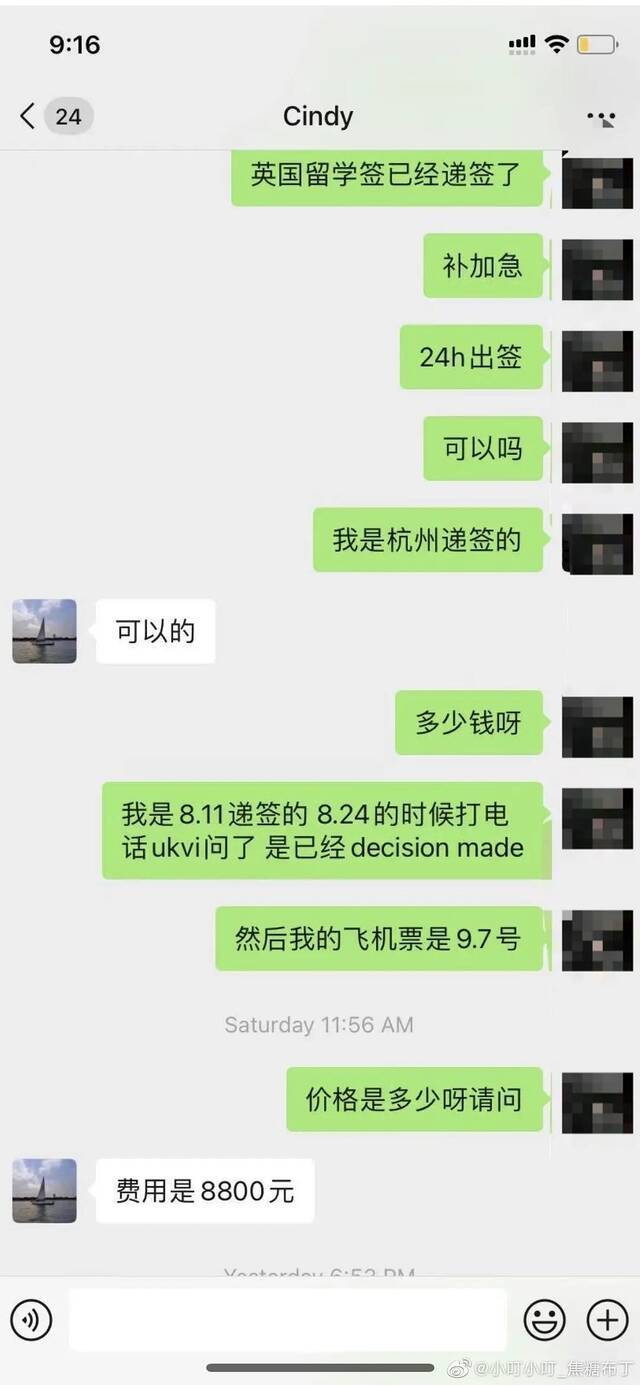 网友晒出的“交易截图”