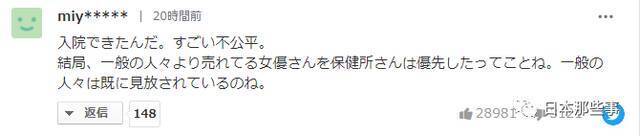 绫濑遥确诊感染新冠 紧急住院被网友质疑使特权