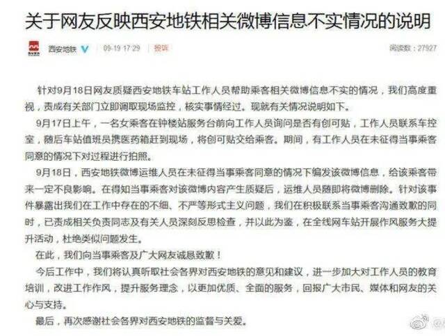 撕破衣服、强行拖下车，西安地铁保安为何如此对待女乘客？