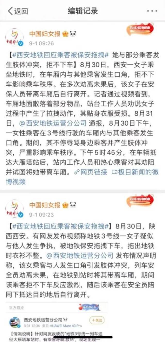 撕破衣服、强行拖下车，西安地铁保安为何如此对待女乘客？