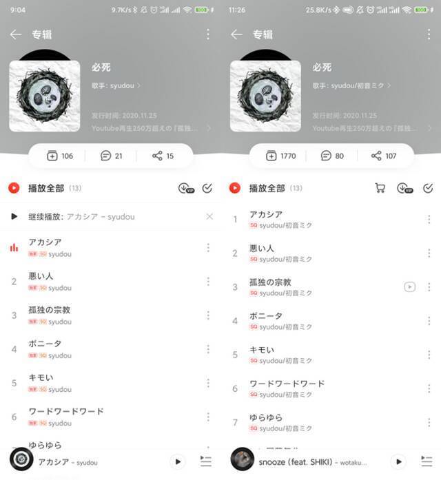 网易云音乐已去除歌曲“独家”标志