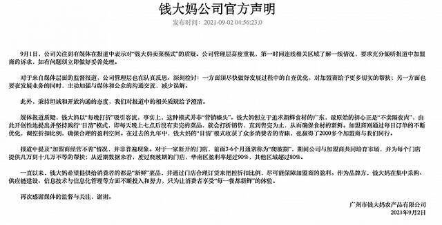 “激进”打折方式致加盟店年亏40万？钱大妈：非普遍现象，打折日清是为确保食材新鲜