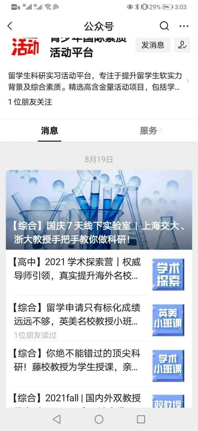 一家留学中介的公众号上，不定期会推出相关的实践活动。网页截图