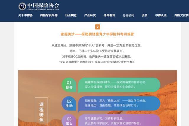 中国探险协会的官方网站上，对该活动的介绍。网页截图