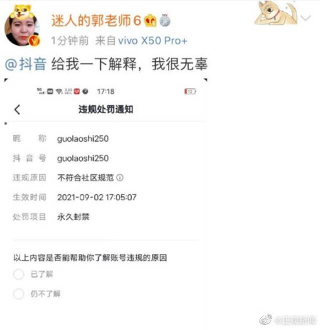 媒体：网红“郭老师”抖音、微博账号疑被封禁
