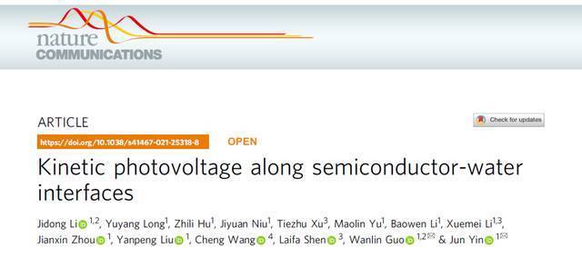 南航国际前沿科学研究院在《Nature Communication》发表论文