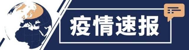 上周全球新增病例数两个月来首次下降 美国入院人数创7个月以来最高