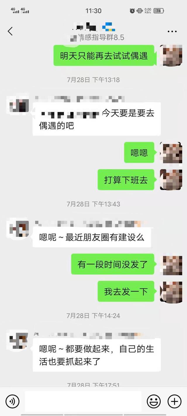 “情感导师”在群聊中指导王先生的聊天截图