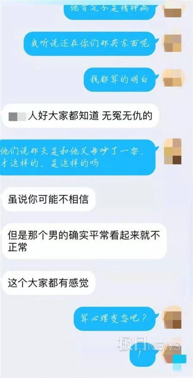 同学称杨郭振人好（受访者供图）