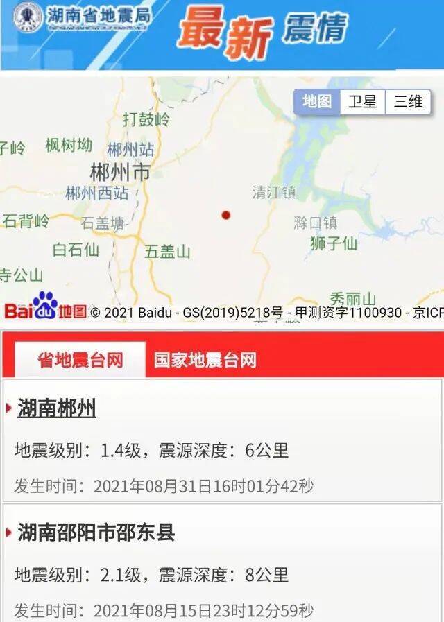 16天连发两次，地震近期为何袭扰湖南？湖南省地震台台长解读