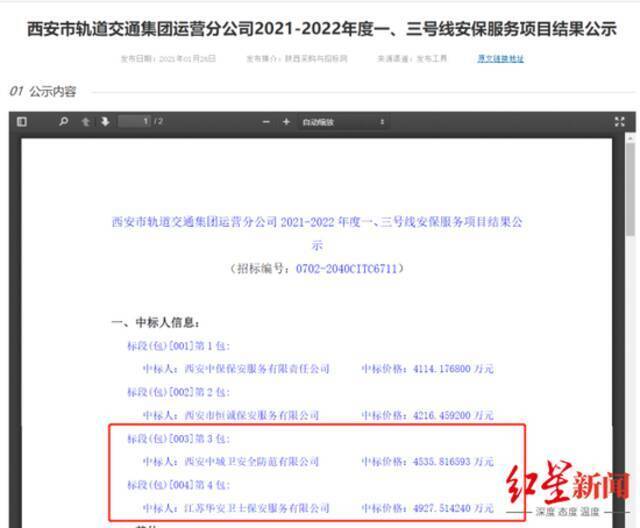 ↑陕西采购与招标网相关公示。