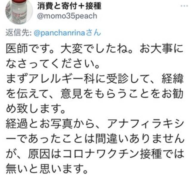 美疫苗中发现不锈钢，厚生劳动省称不影响安全性，日本运动员贴出可怕照片