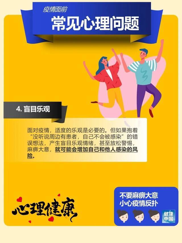 疫情防控总关“心”！这些常见心理问题，对照可自查！（附最新全国疫情中高风险地区名单）