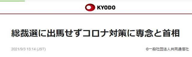 菅义伟：“担任首相的一年之中，我尽了全力”