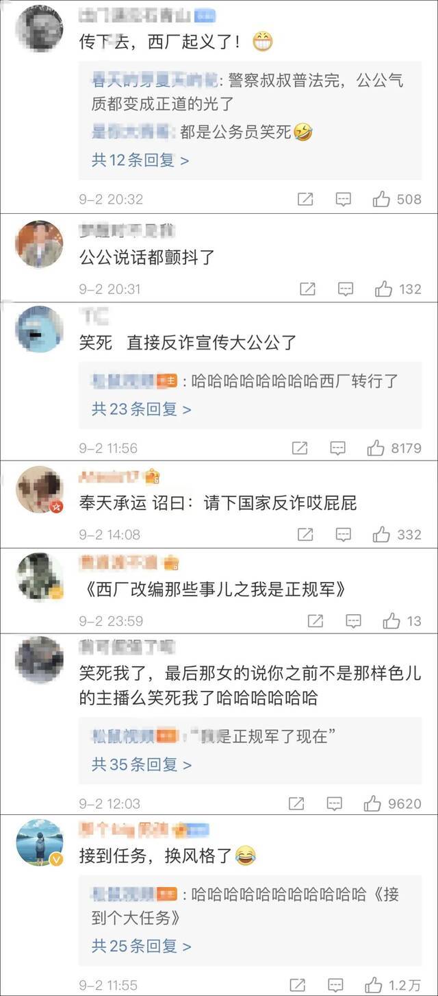 直播连上反诈民警，“西厂公公”懵了